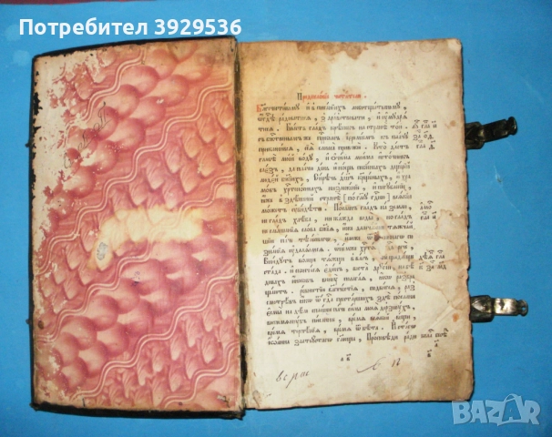 Книга за вярата/ Книга о вере – от Игумен Нафанаил, Гродно 1785, 2-издание, снимка 3 - Други ценни предмети - 52816461