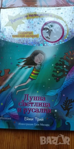 Колекция "Търсачи на талисмани" - 9 книжки, снимка 9 - Детски книжки - 51010630