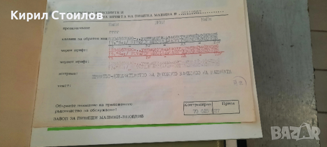 Пишеща машина Марица 22, снимка 3 - Антикварни и старинни предмети - 53934777