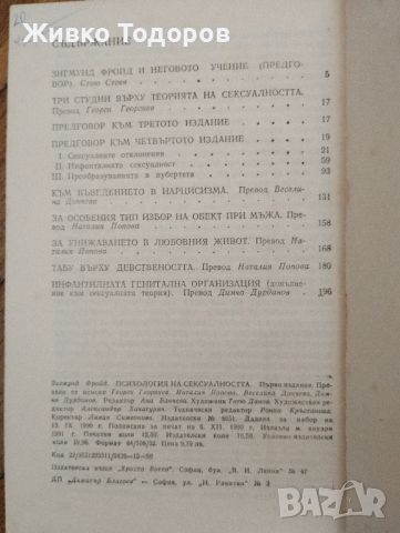 Психология на сексуалността - Зигмунд Фройд, снимка 4 - Специализирана литература - 46723178