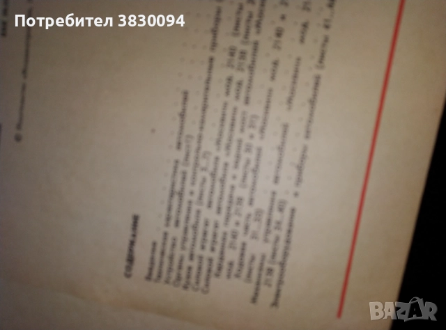 Цветен Албум Москвич модел 2140 и2138, снимка 3 - Антикварни и старинни предмети - 52918058