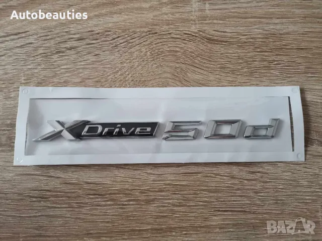 сребрист надпис BMW Xdrive 50d, снимка 2 - Аксесоари и консумативи - 49692210