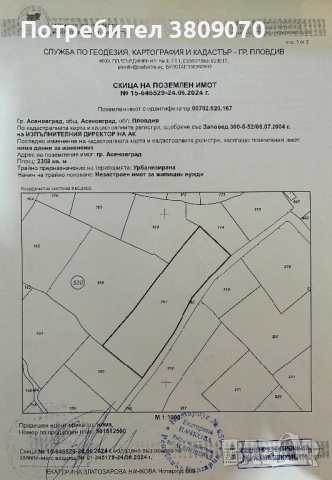 Продава парцел в Асеновград