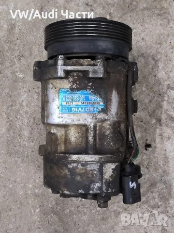 Компресор климатик за Голф 4 Ауди А3 Сеат Шкода Бора VW Golf 4 Audi A3 Seat Skoda Passat 1J0820803K