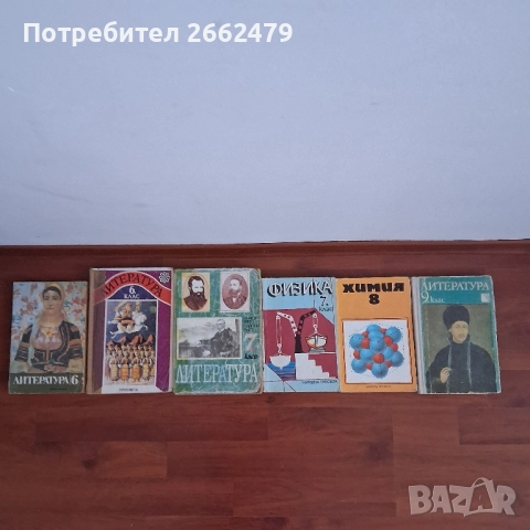 Продавам стари учебници 6-9 клас