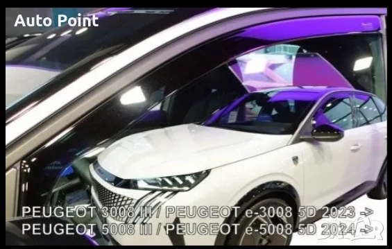 Ветробрани за Peugeot 3008 (2023+) / 5008 (2024+) - 2бр. предни Неко