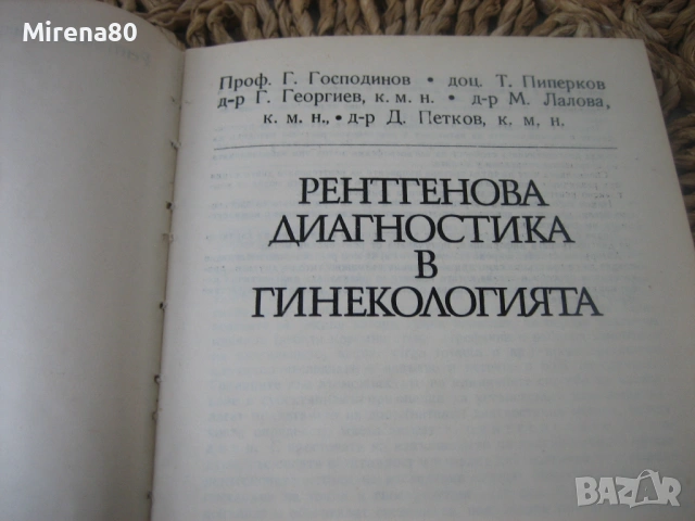 Рентгенова диагностика в гинекологията, снимка 3 - Специализирана литература - 53967170