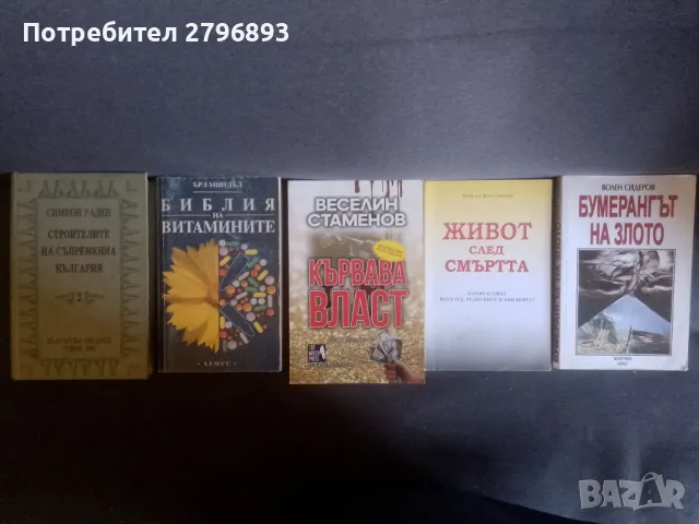 Пет книги за 16 лева, снимка 1 - Художествена литература - 47511406