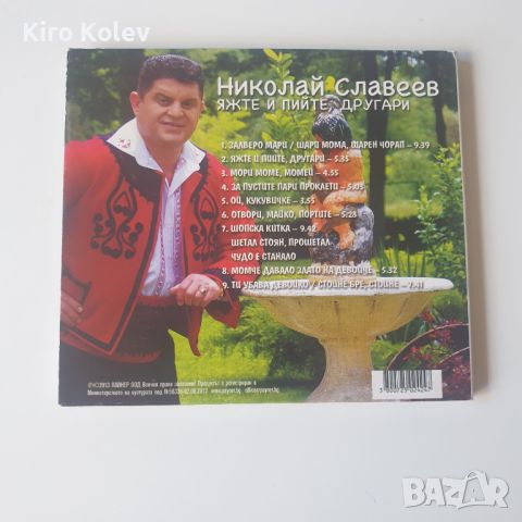  Николай Славеев ‎– Яжте и пийте, другари сд, снимка 3 - CD дискове - 45917218