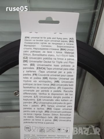 Капак универсален за тенджери и др. за ∅ 24, 26 и 28 см. нов, снимка 4 - Прибори за хранене, готвене и сервиране - 46602890