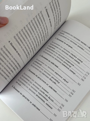 Българско словно богатство| Лиляна Василева| БАН, снимка 13 - Други - 51997990