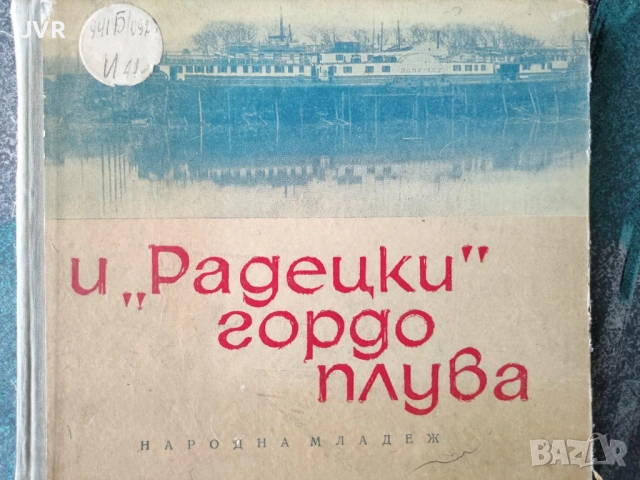 Разпродажба на книги по 4 евро за брой., снимка 14 - Други - 53696388