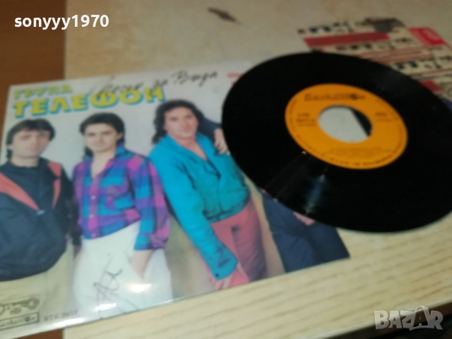 *ВАСИЛ НАЙДЕНОВ И ГРУПА ТЕЛЕФОН 1610251858, снимка 8 - Грамофонни плочи - 52078801