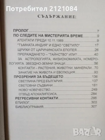 Зеница към вселената Слава Севрюкова / Христо Нанев , снимка 3 - Художествена литература - 48927640