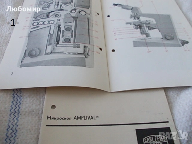 Инструкция за микроскопи Carl Zeiss - списък