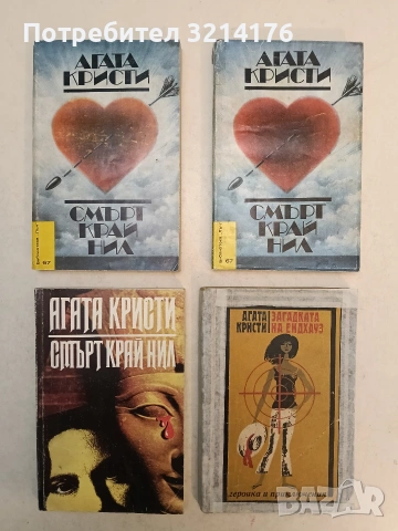 Десет малки негърчета - Агата Кристи (1967 / 1991, Отлично състояние), снимка 2 - Художествена литература - 54227012