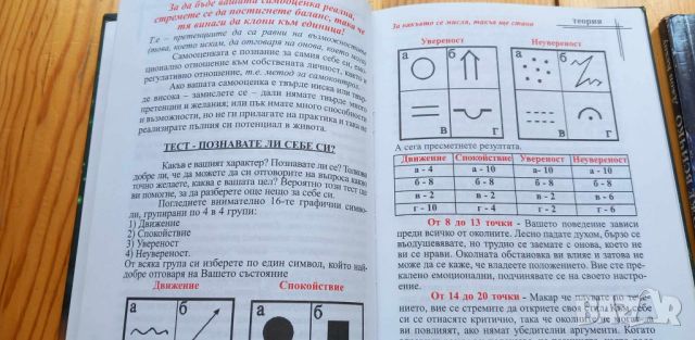 Подсъзнанието може всичко и Тетрадка за упражнение по метода на Джон Кехау, снимка 3 - Специализирана литература - 46745145