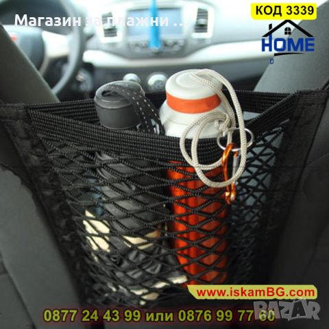 Мрежа органайзер поставяща се между предните седалки на автомобила - КОД 3339, снимка 16 - Аксесоари и консумативи - 44975246