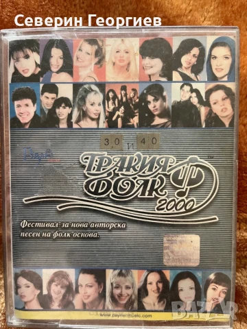 Тракия Фолк 2000