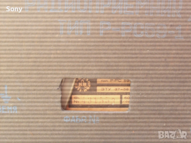 Старо колекционерско българско лампово радио, снимка 13 - Антикварни и старинни предмети - 52896645