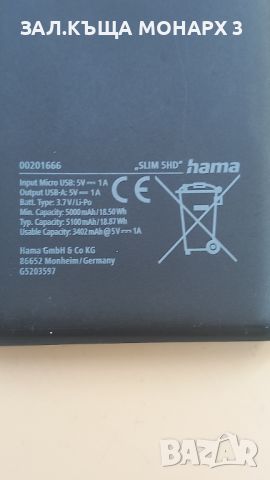 Powerbank Hama 5000mAH с кутия и зарядно , снимка 3 - Външни батерии - 46572859