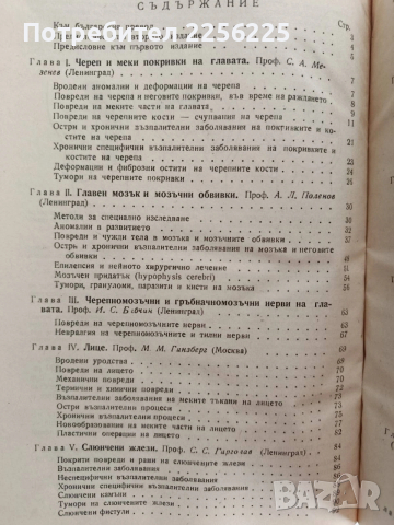 Частна хирургия ( том 1), снимка 12 - Специализирана литература - 54183792