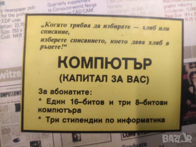 продавам списание " Компютър за вас " , снимка 1 - Списания и комикси - 42170906