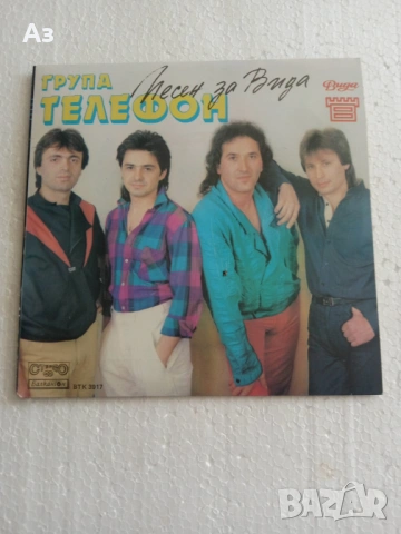 ВТК 3917 Грамофонна плоча Балкантон група Телефон/Васил Найденов