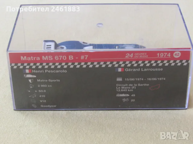  1:43 Колекционерски модел метална количка MATRA Le Mans НОВ , снимка 4 - Колекции - 46986339