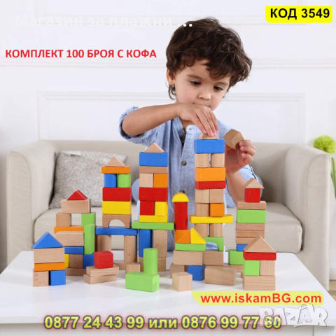онструктор 100 дървени кубчета в различни цветове, образователна играчка за деца - КОД 3549