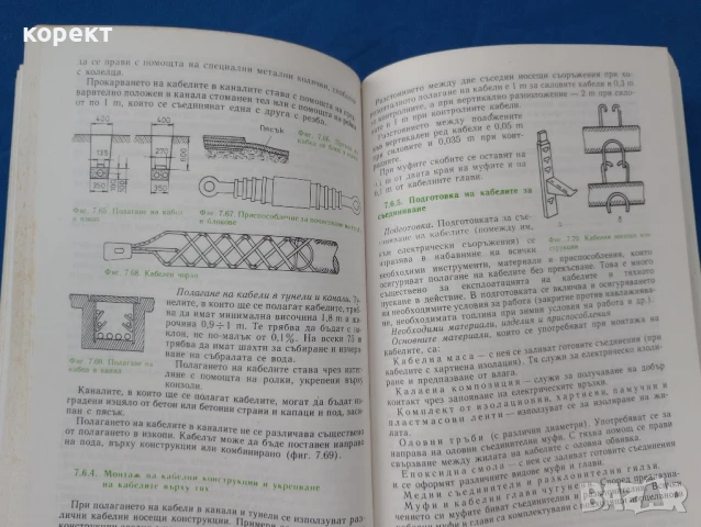 Елрктроматериалознание, електрически инсталации и проектиране , снимка 6 - Учебници, учебни тетрадки - 50471410