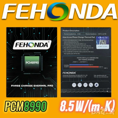 FEHONDA PCM8990 8.5 W/m·K фазово променящ се материал (PCM/PTM), снимка 2 - Друга електроника - 53354018