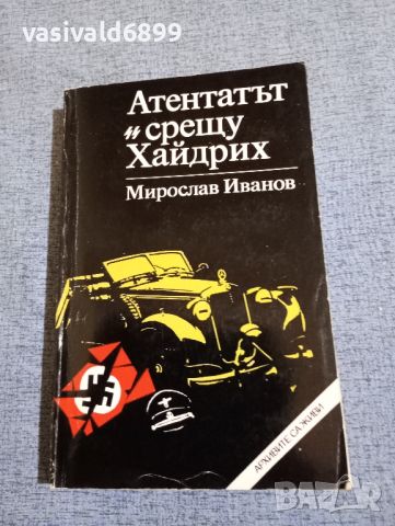 Мирослав Иванов - Атентатът срещу Хайдрих , снимка 1 - Художествена литература - 45535258