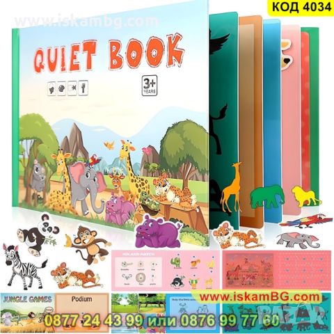 Тиха книга за деца Монтесори - QUIET BOOK - КОД 4034, снимка 12 - Образователни игри - 45481984