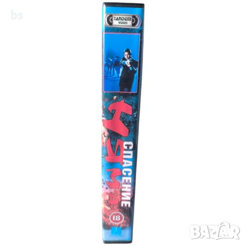 Спасение няма VHS бг аудио, снимка 3 - Екшън - 53943020