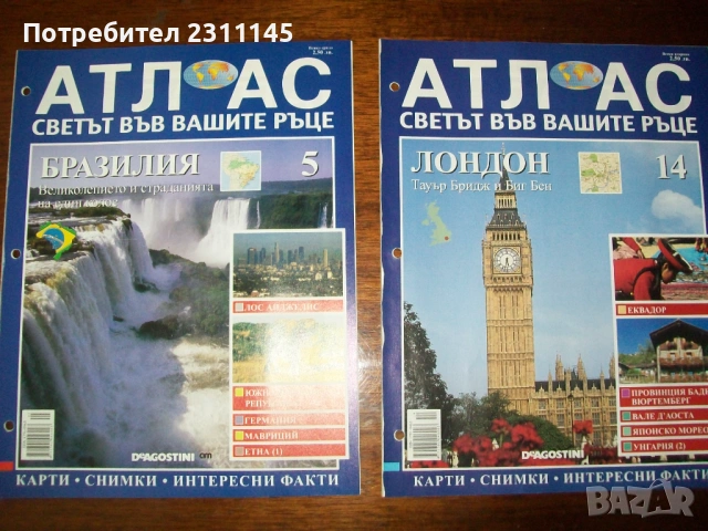 Атлас "Светът във вашите ръце", снимка 6 - Енциклопедии, справочници - 54177649