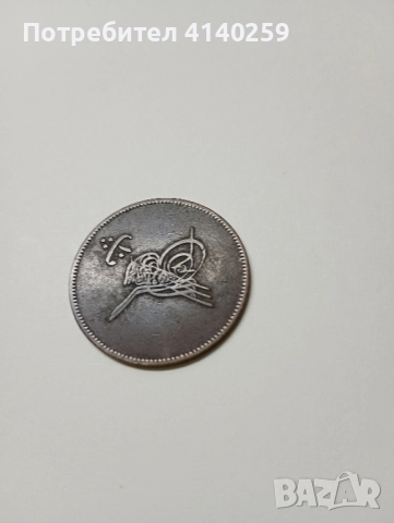 ЕГИПЕТ Монета 10 ПАРИ 1277 -1861 г , снимка 3 - Нумизматика и бонистика - 52372097