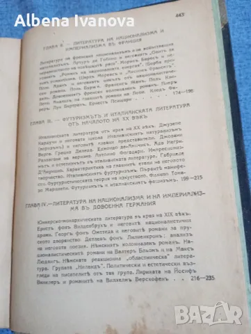 Шилер - История на западноевропейската литература том трети , снимка 9 - Специализирана литература - 47570171