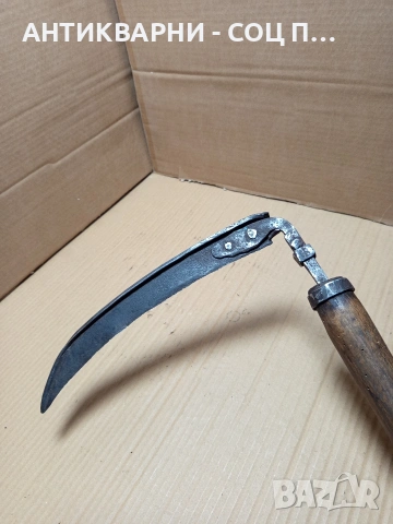Соц Стар Ръчно Кован Сгъваем Косер Сърп Коса. Номер 593., снимка 4 - Антикварни и старинни предмети - 53205538