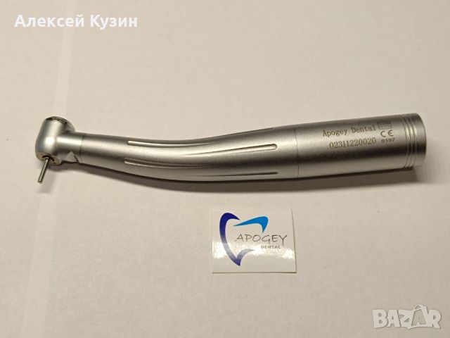 Ортопедичен стоматологичен наконечник с фиброоптика ApogeyDental CK0002 без съединител