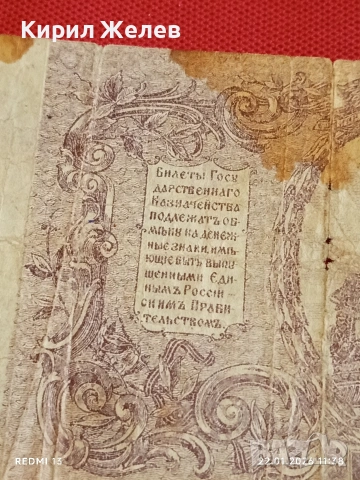 Две банкноти ЧЕХОСЛОВАКИЯ,РУСИЯ редки уникати за КОЛЕКЦИЯ ДЕКОРАЦИЯ 53285, снимка 12 - Нумизматика и бонистика - 53186008