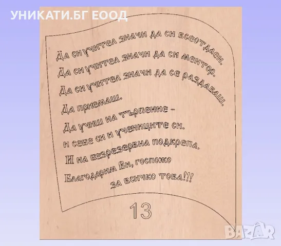 Светеща книга Подарък за госпожите в детската градина Подарък за класна, снимка 6 - Настолни лампи - 48686959