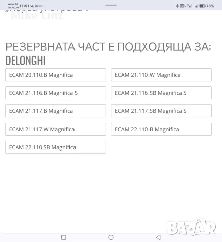 платка Делонги ECAM21/22, снимка 3 - Кафемашини - 47226187