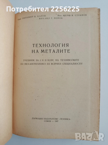 Технология на металите, снимка 7 - Специализирана литература - 54098417