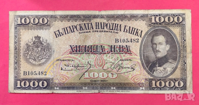 1000 лева 1925 година България #2