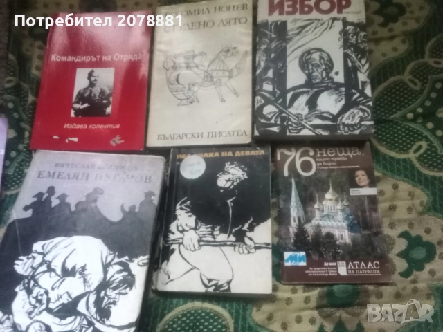 Цял лот от книги за Историята, снимка 3 - Художествена литература - 52417572