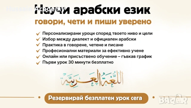 Курсове по арабски език