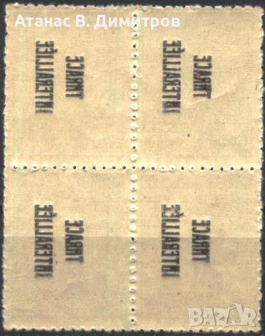 Чиста марка в каре 5 ст. Надпечатка 1919 от Тракия Грешка, снимка 1 - Филателия - 45249025