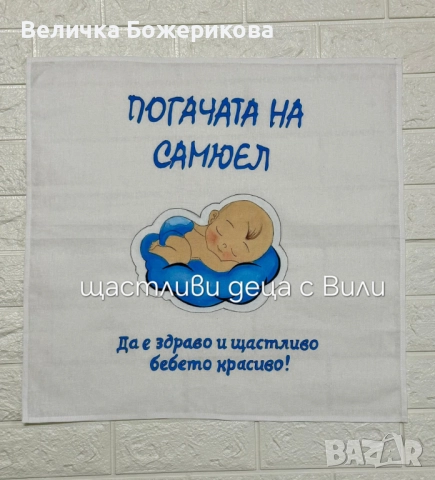 Украса за погача, снимка 7 - Други - 52335814