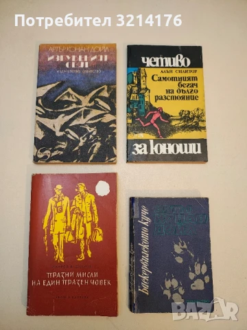 Празни мисли на един празен човек - Джеръм К. Джеръм